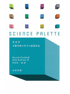 cover image of リスク